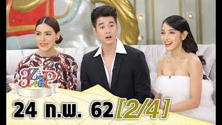 3 แซบ (2/4) I 24 ก.พ. 62 I‘โอ้ - คิม’ เม้าท์กอง ‘ทองเอกหมอยาฯ’ ‘แพท-นิชคุณ-มาร์กี้’ เสริมทัพความสนุก