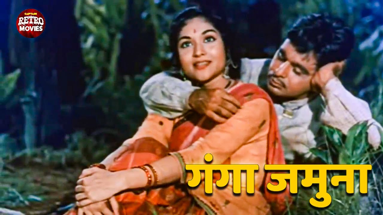 Gunga Jumna - गंगा जमुना (1961) | Hindi Old Movie | Dilip Kumar | Vyjayanthimala | Superhit Movie