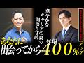 三宅さんに出会う前は華やかなキャリアの裏で闇落ち寸前だった…ホリアカ受講生 西和良さん対談 #三宅裕之 #朝活 #コーチング