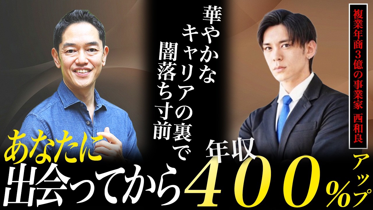 三宅さんに出会う前は華やかなキャリアの裏で闇落ち寸前だった…ホリアカ受講生 西和良さん対談 #三宅裕之 #朝活 #コーチング