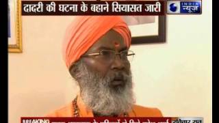BJP MP Sakshi Maharaj Dadri attacked the government's case against Yadav screenshot 4