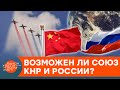 Россия и Китай захватят мир? Какую угрозу для Украины и мира несет такой союз — ICTV