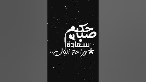 صباح الخير تلاوة بصوت الشيخ عبدالولي الأركاني الاية 277 سورة البقرة