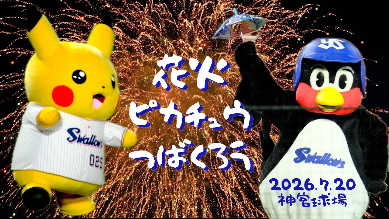 7/20/2026 Fireworks Pikachu Tsubakuro - YouTube