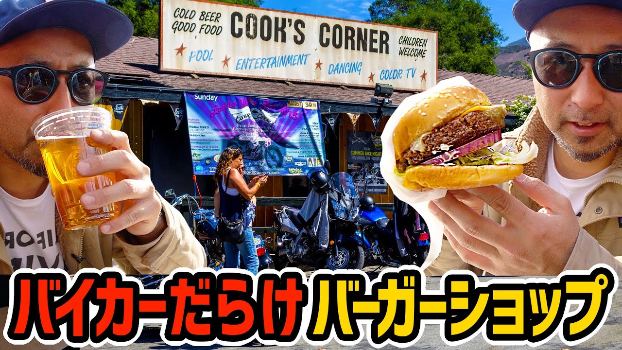 アメリカ】バイカーが集まるバーガーショップ発見！昼間からバーガーと