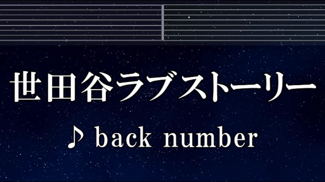 世田谷 ラブ ストーリー 歌詞