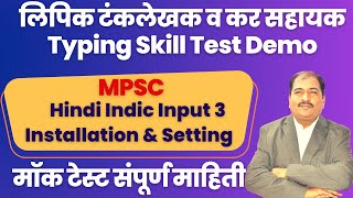 MPSC Typing Skill Test Software Installation & Setting |  Typing Skill Test Demo screenshot 3