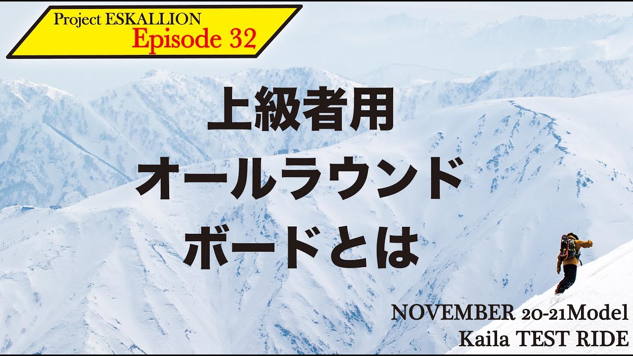 KAILA】NOVEMBER Snowboard Latest Review: What Defines an Advanced