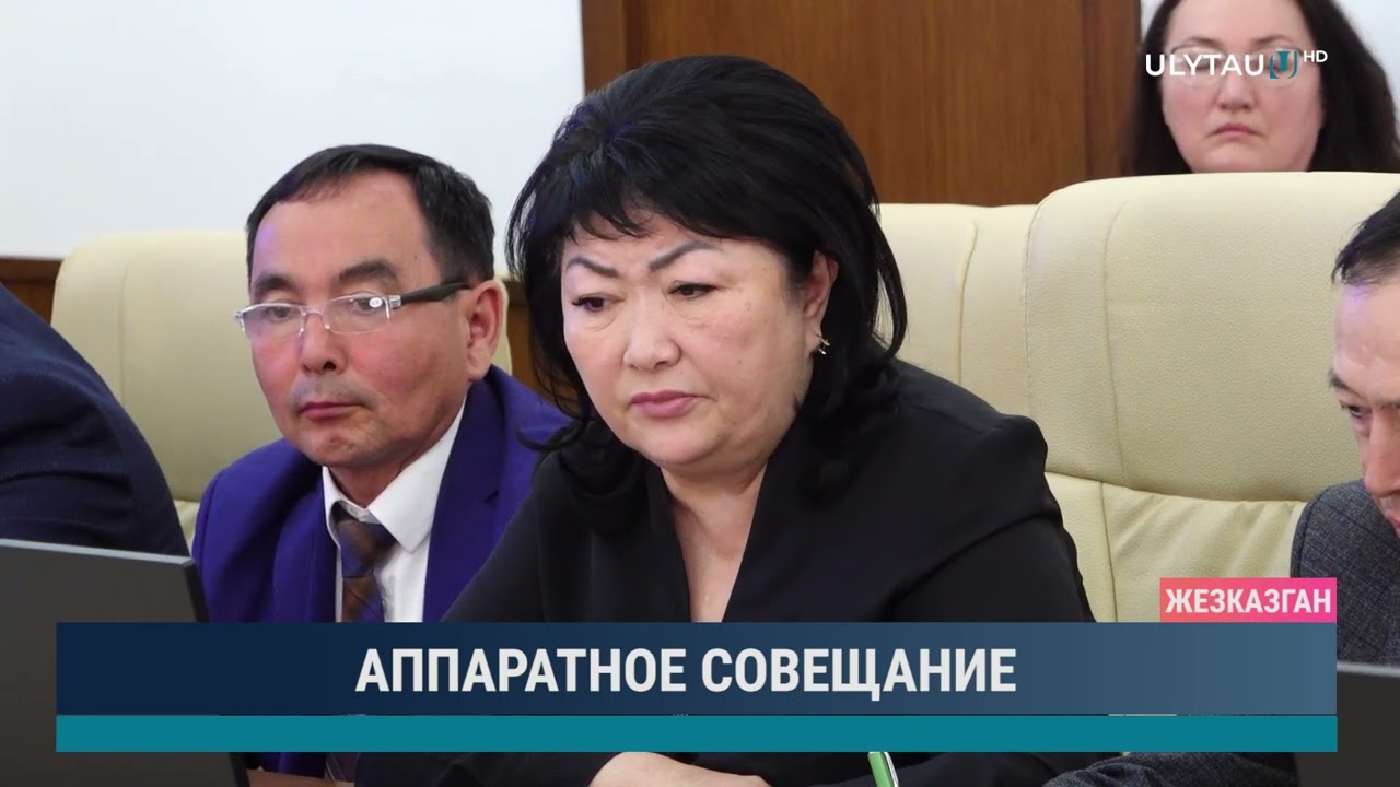 АППАРАТНОЕ СОВЕЩАНИЕ