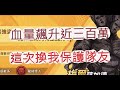 「一拳超人」這樣可以了吧？血量近三百萬的薩加德來啦！最強之男 文老爹