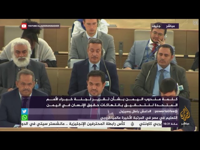 مندوب اليمن: تقرير لجنة خبراء الأمم المتحدة غير منصف ومنحاز