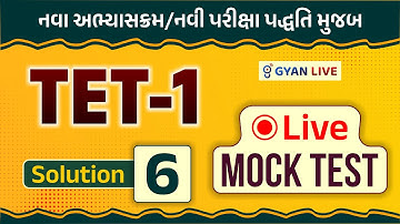 TET-1 LIVE Mock Test | Solution-6 | નવા અભ્યાસક્રમ/નવી પરીક્ષા પદ્ધતિ મુજબ | LIVE@08:30PM #gyanlive