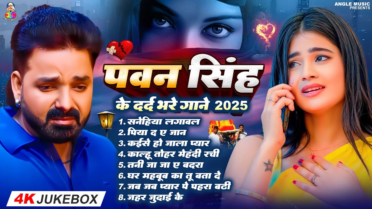 Top10 पवन सिंह का दर्द भरा गीत || Most Popular Sad Song || Pawan Singh Top 10 ~ Dard Bhare Gaane