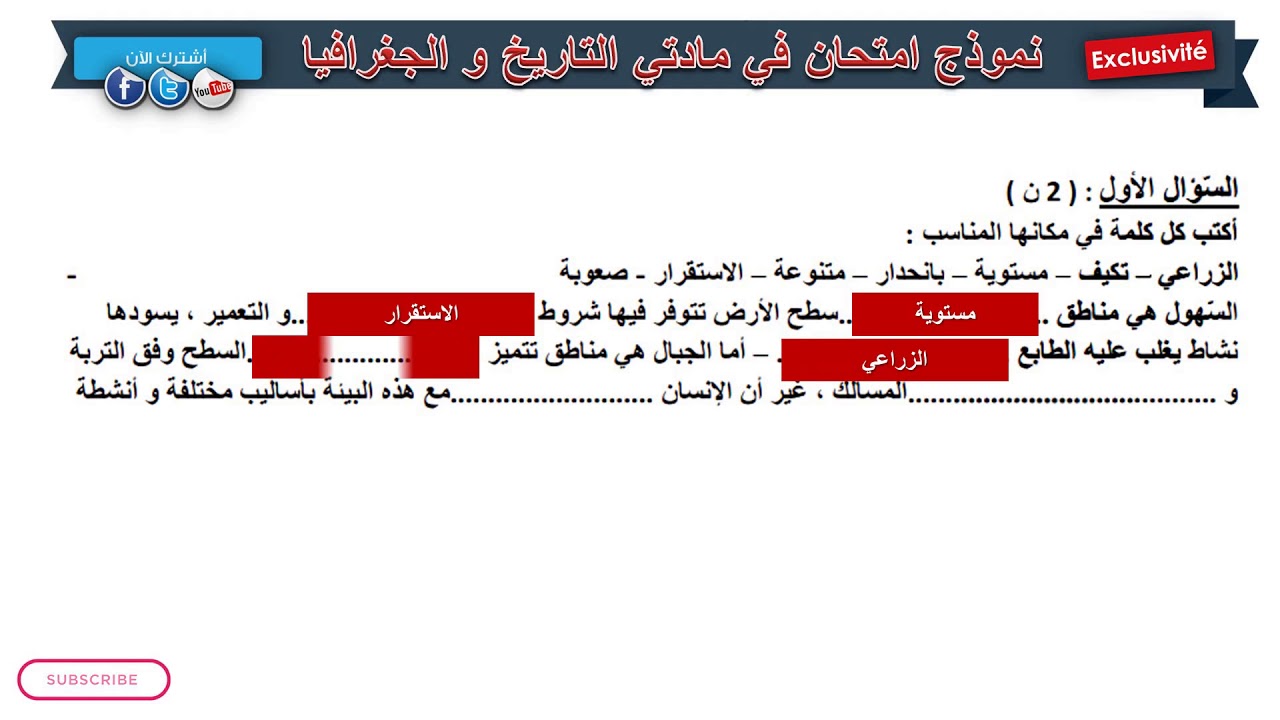 حل امتحان الفصل الثاني في مادة التاريخ و الجغرافيا / السنة الثالثة 2019