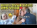 [헝가리부부] 신생아 손녀보다 장모님을 더 그리워 하신 로맨틱 장인어른❤️ / 할아버지와 손녀의 첫 만남 / 입술뽀뽀 / 생후 9일차 / #진정한사랑