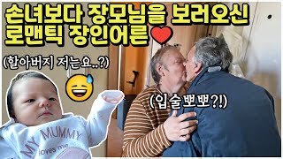 [헝가리부부] 신생아 손녀보다 장모님을 더 그리워 하신 로맨틱 장인어른❤️ / 할아버지와 손녀의 첫 만남 / 입술뽀뽀 / 생후 9일차 / #진정한사랑