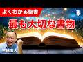#1352 最も大切な書物|三綿直人