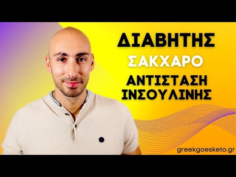 Βίντεο: Πώς η ινσουλίνη μειώνει το κάλιο;