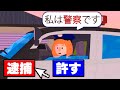 警察官を捕まえた結果 警察官を捕まえた結果