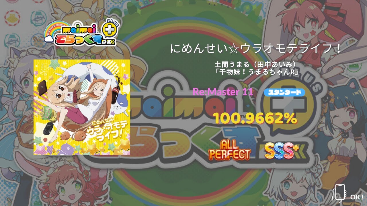 Maimai Dx にめんせい ウラオモテライフ Re Master 11 Sss Ap 100 9662 Youtube