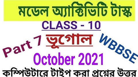 Class 10 Geography Model Activity Task Part 7|October 2021||দশম শ্রেণীর ভূগোলের অ্যাক্টিভিটি টাস্ক