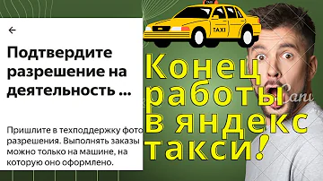 Можно ли ездить в Яндекс Такси без лицензии