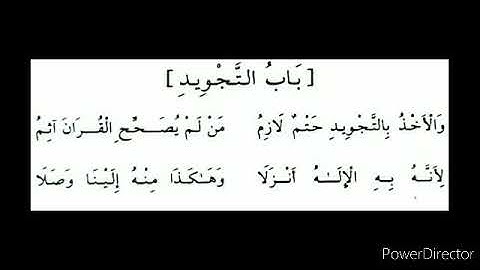 باب التجويد - مكرر"10مرات" - منظومة الجزرية - بصوت أيمن رشدي سويد.