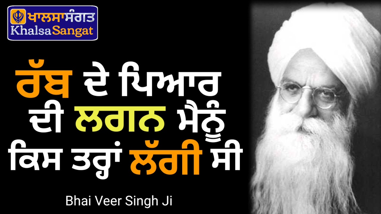 Bhai Veer Singh Ji - Rabb De Pyaar Di Laggan