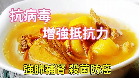 防疫篇：送上一碗能增强免疫力，补肾强肺，防癌杀菌强身汤，比吃虫草还要好！每个人的免疫力是最后的坚固防御！ - 天天要闻