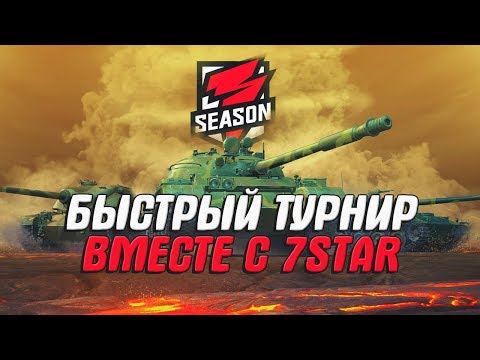wot blitz skin mods ОТДЫХАЕМ В БЫСТРОМ ТУРНИРЕ С ЛУЧШЕЙ КОМАНДОЙ СНГ