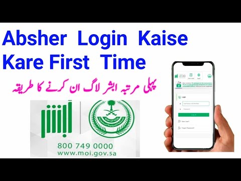 Absher login|Absher login kaise kare|First time absher account login kaise kare|Absher account,