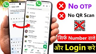 ek whatsapp do mobile me kaise chalaye without scan | how to use whatsapp in two phones