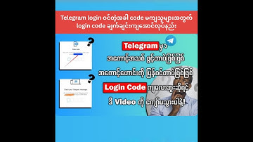 Telegram login ဝင်တဲ့အခါ code မကျသူများအတွက် login code ချက်ချင်းကျအောင်လုပ်နည်း