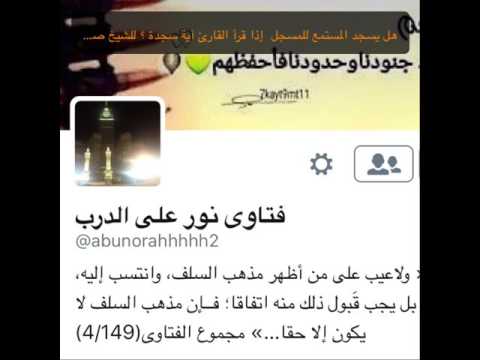 هل يسجد المستمع للمسجل إذا قرأ القارئ آية سجدة للشيخ صالح الفوزان حفظه الله