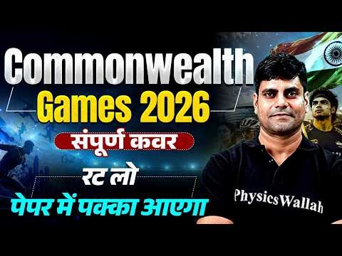 Commonwealth Games 2026 Current Affairs | Complete Revision | Important MCQs | Latest GK Questions