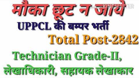UPPCL Technician Grade-II || TG-2 & others ||