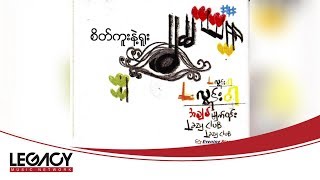 L လွန်းဝါ - စိတ်ကူးနဲ့ရူး [Audio]