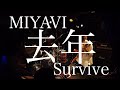 【昨年】MIYAVI 『Survive』 cover/HiKARU【2019】