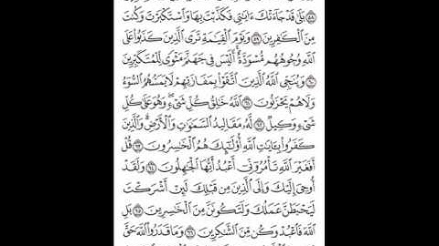 ((سورة الزمر من الآية 53 الى الاية   75))    قُراء الكوردستان