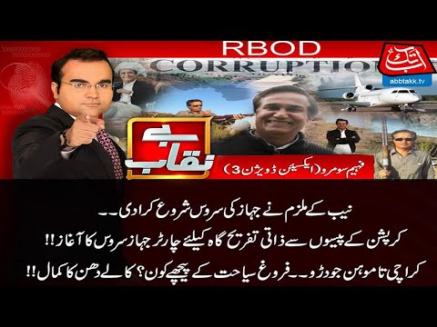 Another Major Corruption Of NAB Accused | Benaqaab | 26 February 2021 | AbbTakk News | BH1I