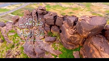 القارئ إبراهيم شامي صلاة المغرب الخميس 1 4 1441 هجرية