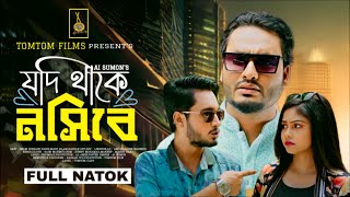 Jodi Thake Nosibe | HASIB IMAM