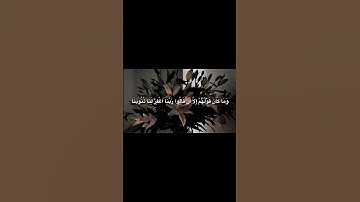 وَاللَّهُ يُحِبُّ الصَّابِرِينَ | آل عمران - ادريس ابكر #قرآن  #ادريس_ابكر #سورة_العمران #quran