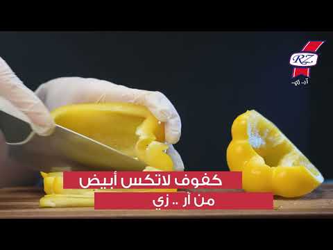 كفوف لاتكس من آر زي ذات اللون الأبيض