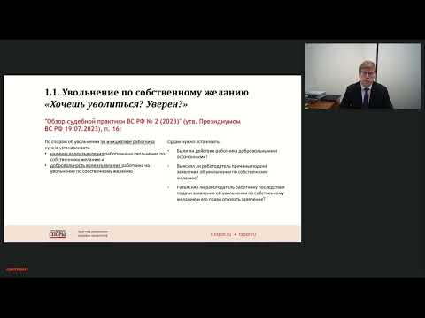 Новая практика высших судов по трудовым спорам. Что нужно поменять в работе с персоналом