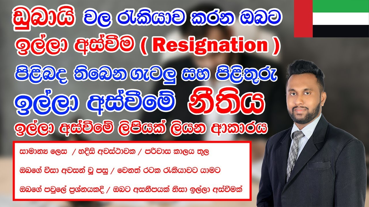 How To Resign From Job In UAE Dubai I Resignation Letter Make Dubai I how-to-resign-from-job-in-uae-dubai-i-resignation-letter-make-dubai-i