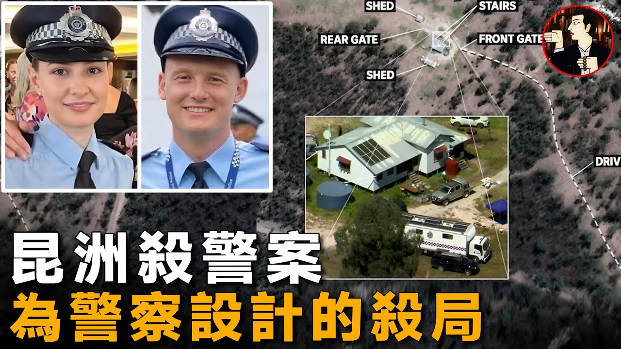 執法記錄儀拍下的真實槍戰，四名警察誤入圈套，震怒澳洲極端暴行-Wieambilla shootings