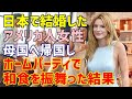 【海外の反応】「ホームパーティーで日本料理を作ってよ！」→日本で結婚したアメリカ人女性が母国で友人に日本料理をふるまうことに→彼女が出した日本料理にアメリカの友人たちの反応は！？