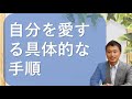 自分を愛する簡単な方法
