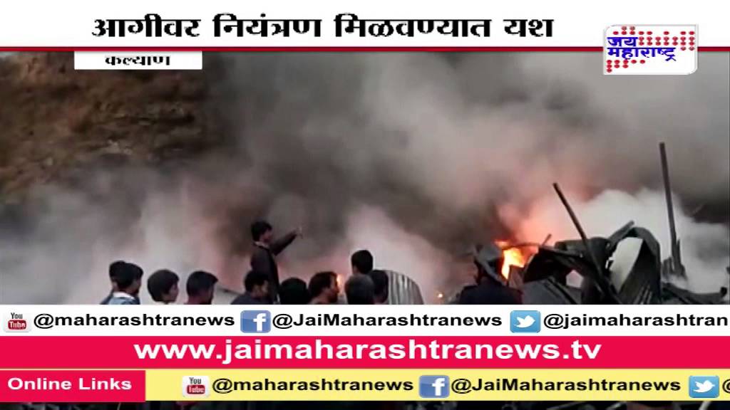 Fire in Plastic factory at Kalyan